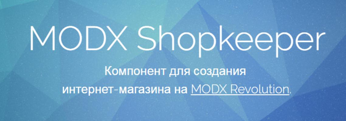 Готовая сборка интернет магазина на shopkeeper3